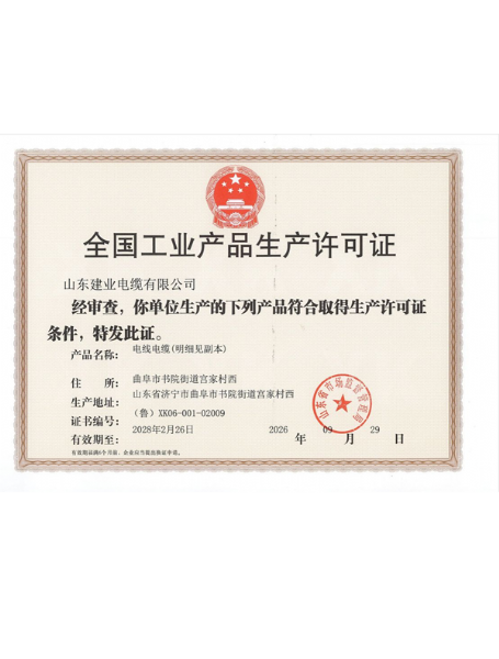 生产许可证